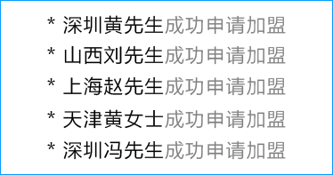 申请加盟