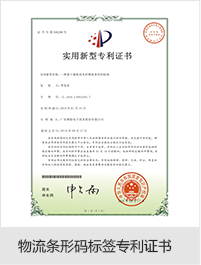 智慧物码资质证书