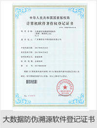智慧物码资质证书