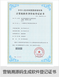 智慧物码资质证书