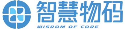 智慧物码