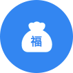 裂变福袋