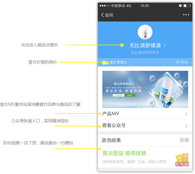 防伪溯源界面